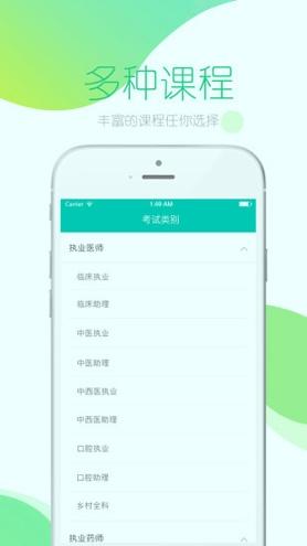 文都医考 v6.2.4