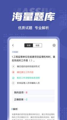 监理工程师考证准题库最新版 v3.0.1