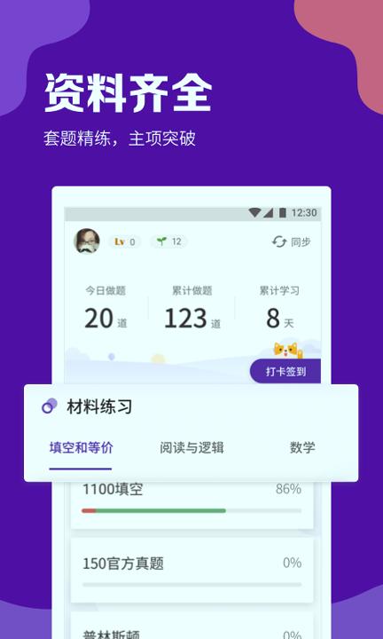GRE考满分 v3.2.4