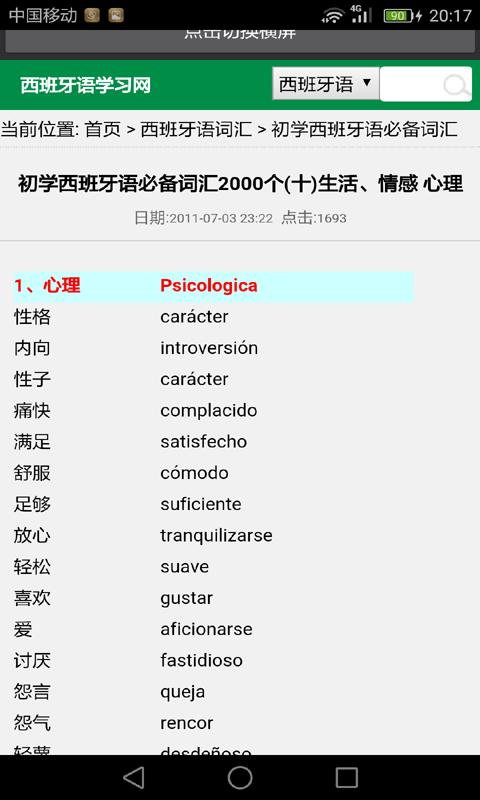 西班牙语学习助手 v4.0.1