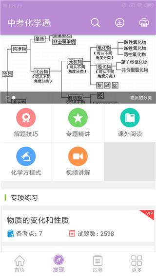 中考化学通安卓版 v5.0.3