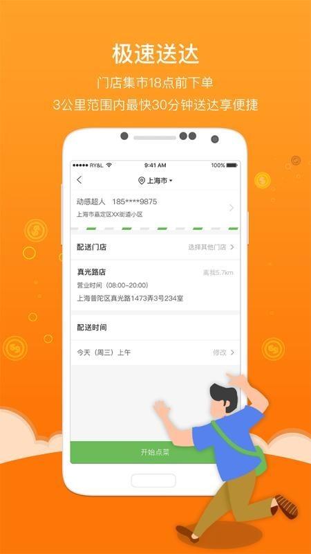 上膳源 v4.0.1