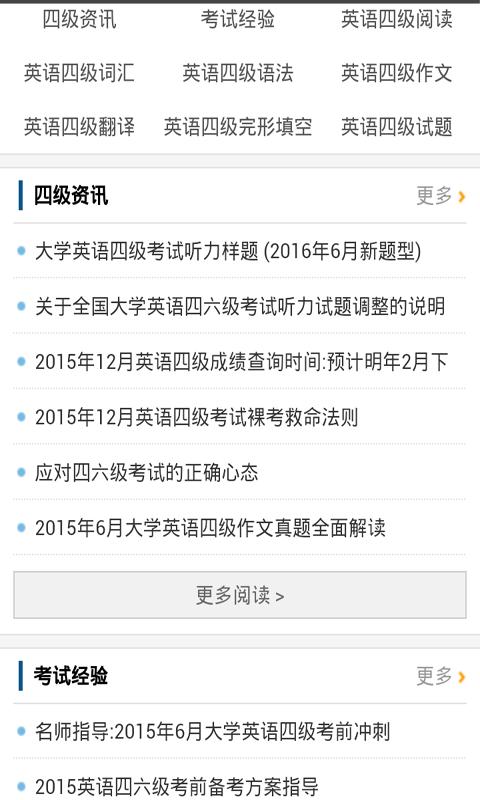 英语四六级词汇达人 v4.3.2