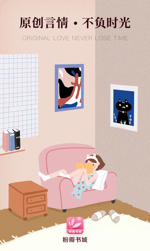 粉瓣书城 v3.3.1