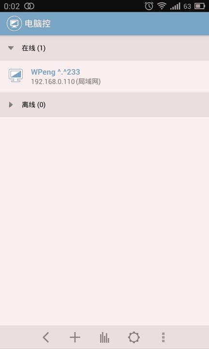 电脑控 v3.2.3
