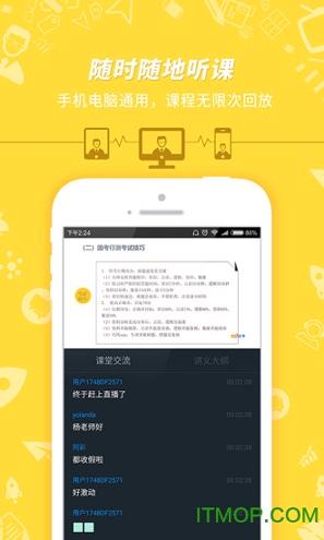 101贝考公务员考试 v3.4.2