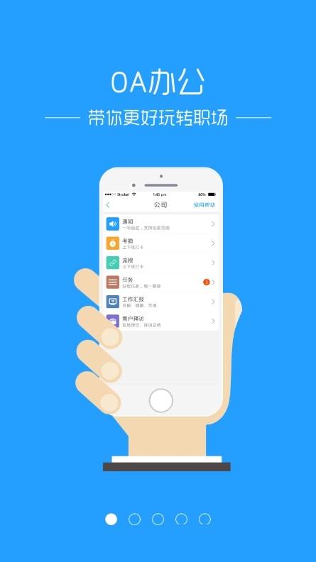 智商移动办公 v5.5.2