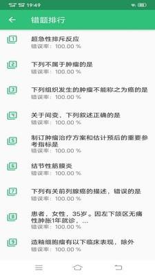 病理学主治医师总题库 v4.4.4