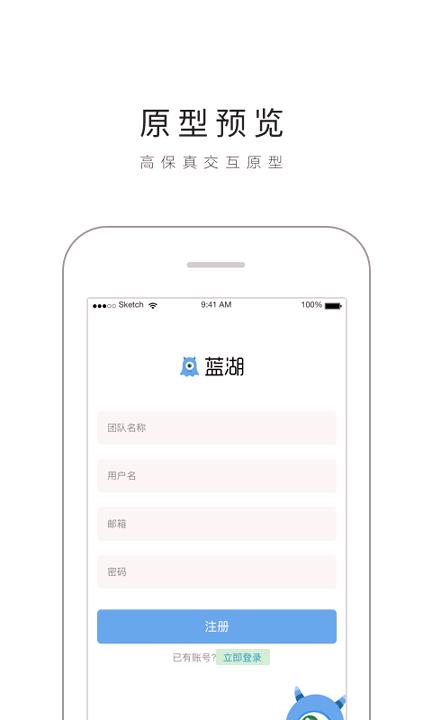 蓝湖 v4.2.1