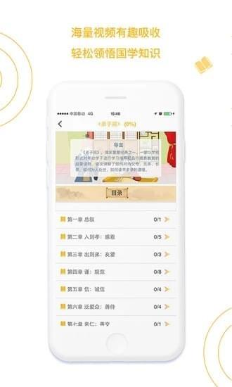 国学小书童 v4.1.1