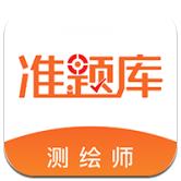 注册测绘师准题库