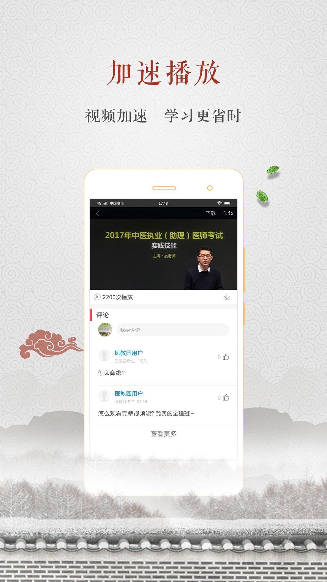 中医执业医师真题 v4.4.3