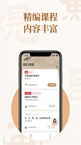 观鱼国画 v4.4.3