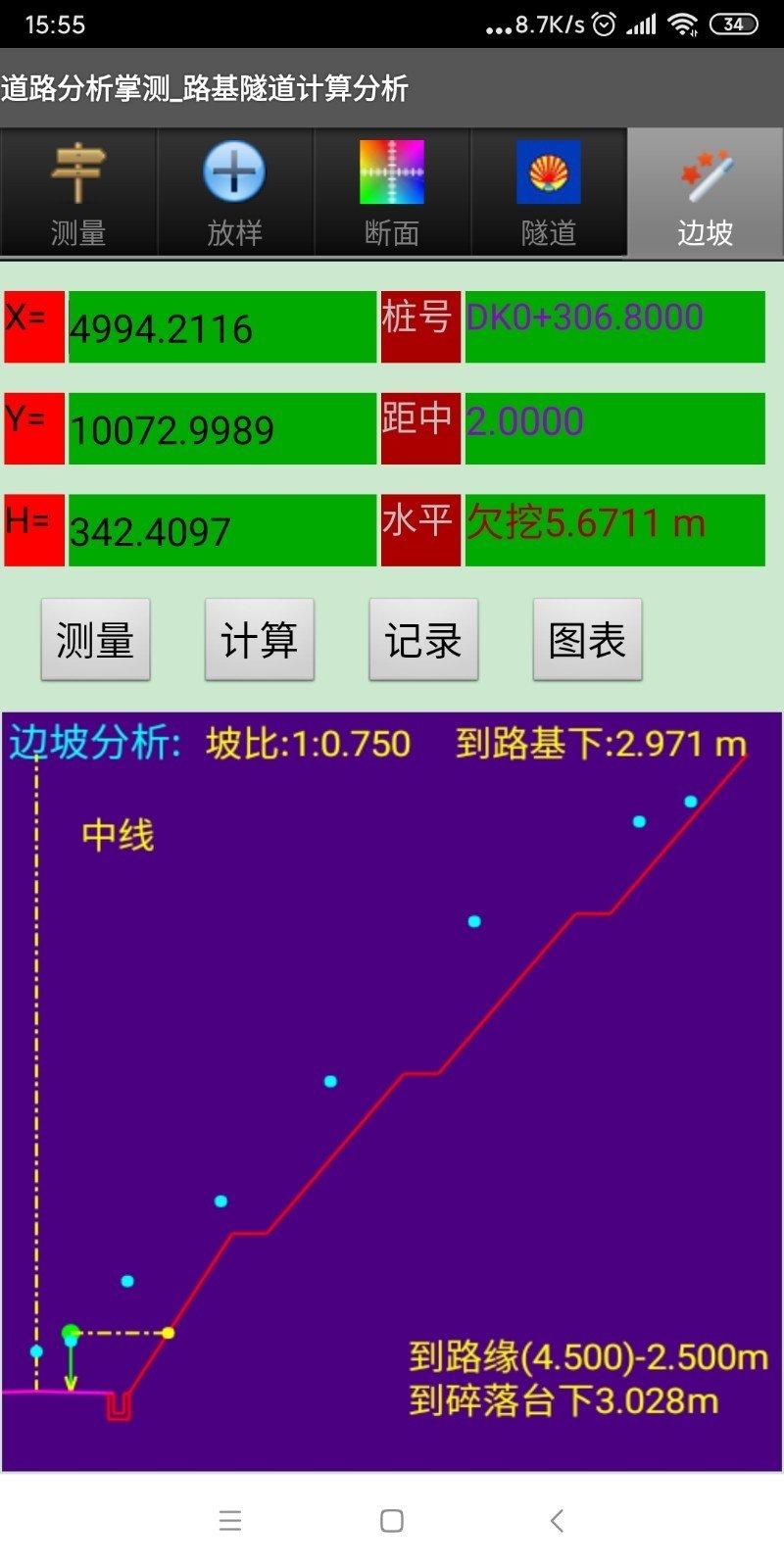 道路分析掌测 v3.1.2