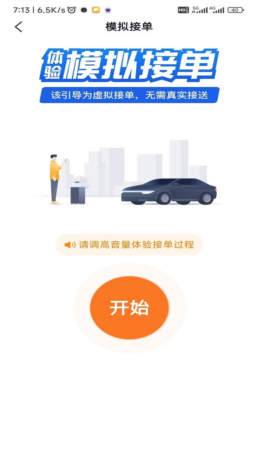安合约车 v4.3.1