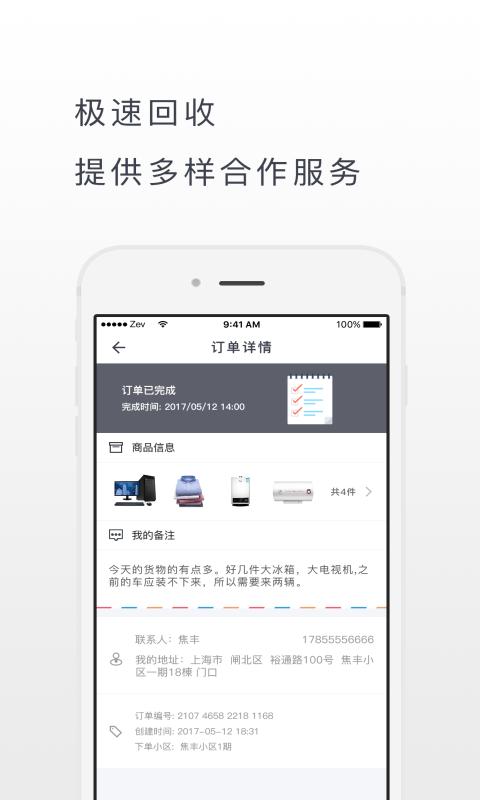 淘废宝物业版 v4.3.1