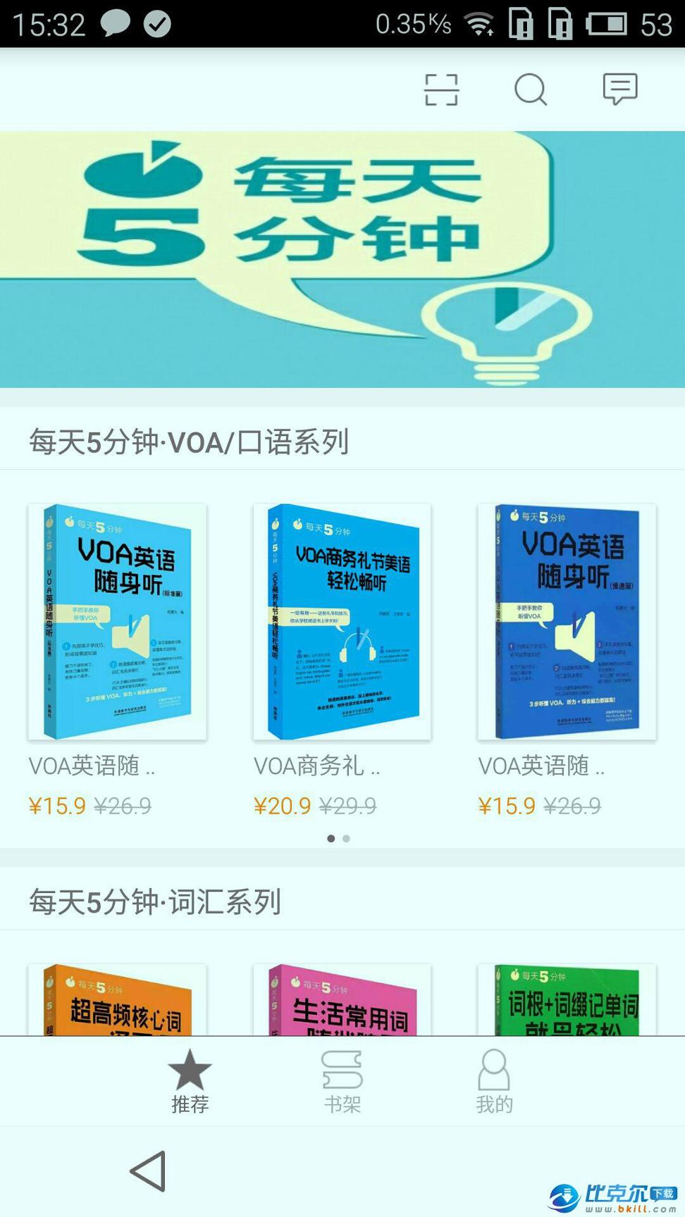 每天5分钟英语 v6.1.1