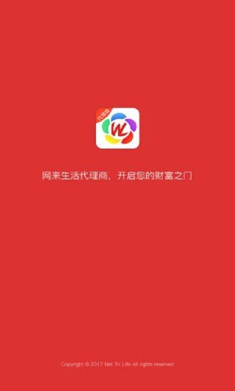 网来合伙人 v5.5.3
