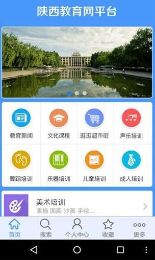 陕西教育网平台 v4.1.1