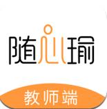随心瑜教师端