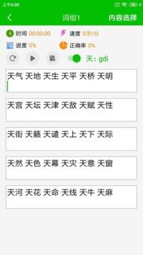五笔打字 v5.1.2