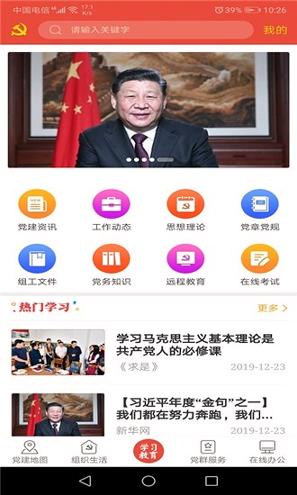 辛集智慧党建 v4.4.2