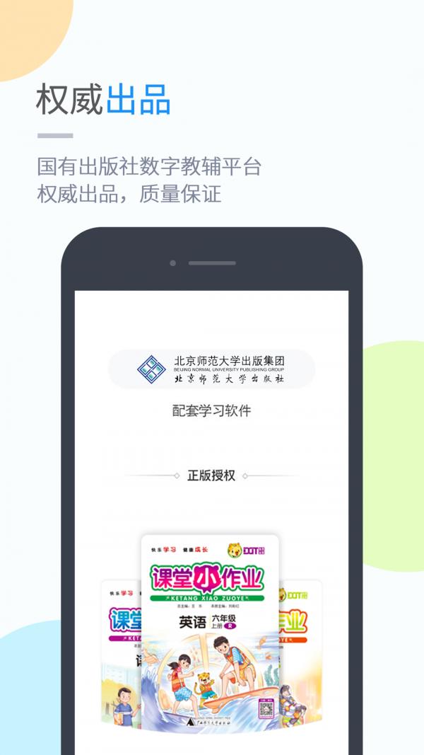 京师学小学版 v6.1.1