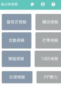 新点亮视频 v6.5.4