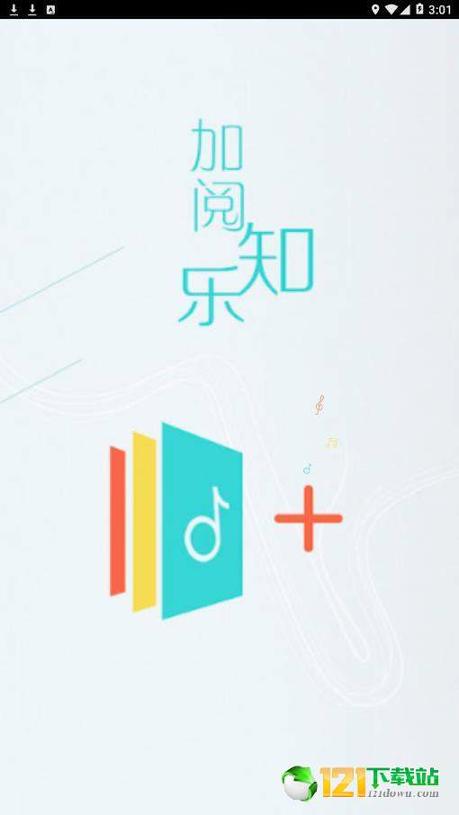 加阅知乐 v4.2.2