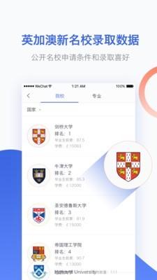 英联邦留学 v6.2.4