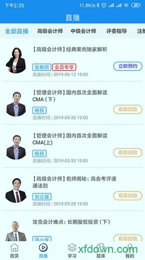 财会学堂 v5.0.3