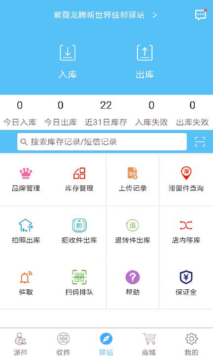 快递哥 v4.2.4
