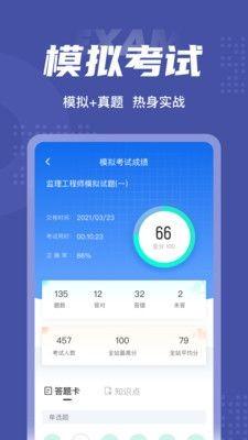 监理工程师考证准题库最新版 v3.0.1