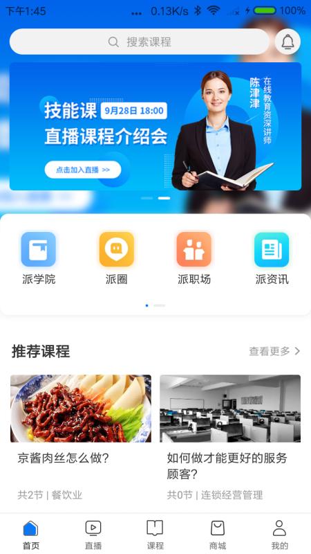 学园派 v4.5.1