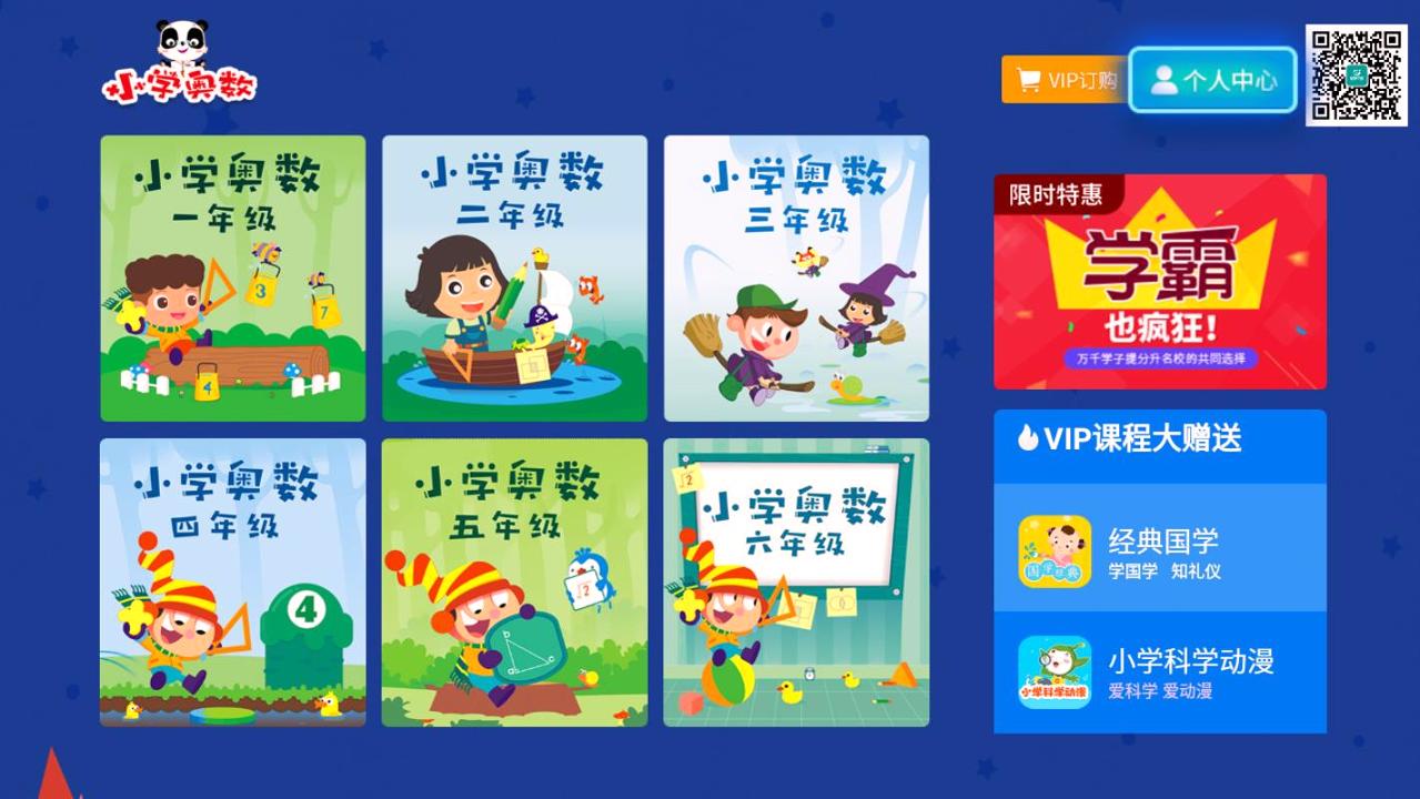 小学奥数班 v6.1.3