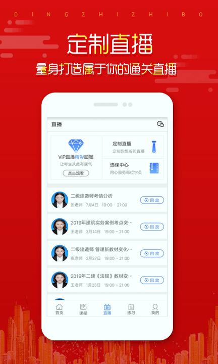 在线直播课堂 v5.1.1