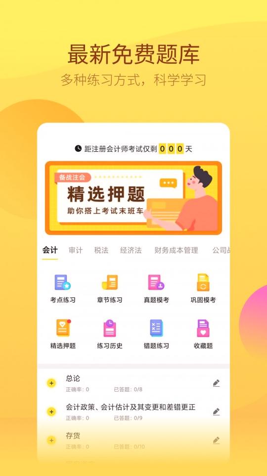 中软注册会计师 v5.1.2