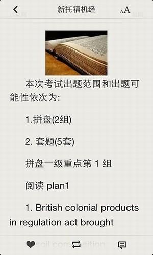 新托福机经 v4.2.3