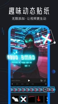 迅捷视频剪辑 v5.4.1