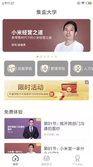 集盒大学安卓版 v4.3.2