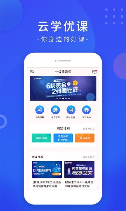 云学优课 v3.3.3