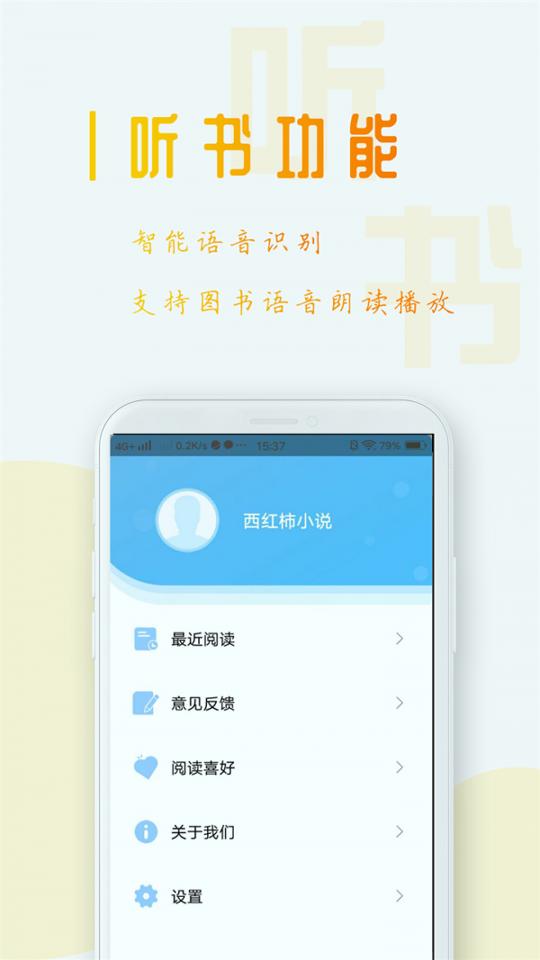 西红柿小说 v5.1.4