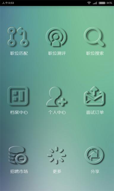 云配聘人才端 v6.2.3