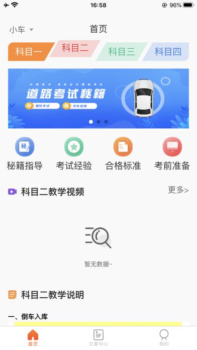 每每学车 v5.2.2
