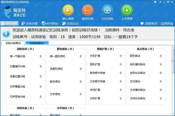 精英特速读记忆 v4.1.4