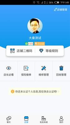 全能保 v3.4.2