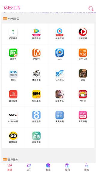亿巴生活影视 v4.0.3