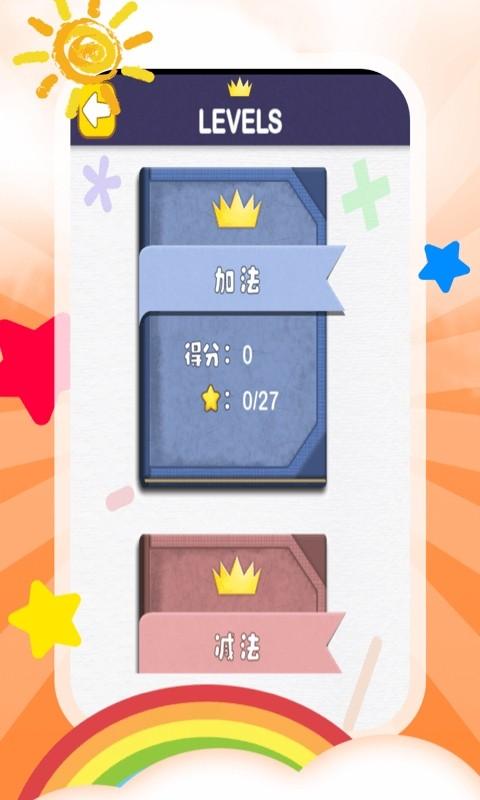 儿童加减法 v6.5.4