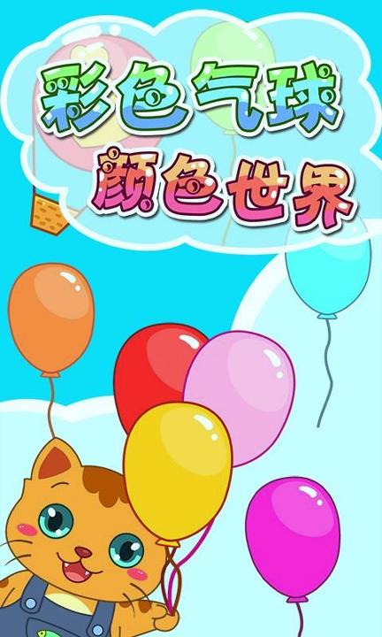 宝宝彩色乐园 v5.0.3