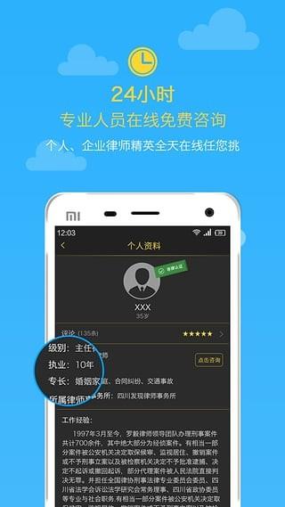 寻律无忧 v4.2.4